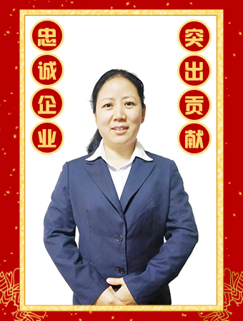 忠誠企業(yè)突出貢獻獎-劉莉萍