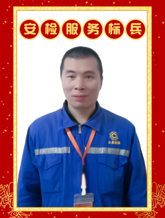 2021年度安檢服務標兵--何定超
